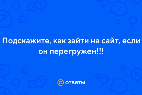 Омг омг зеркало сайт